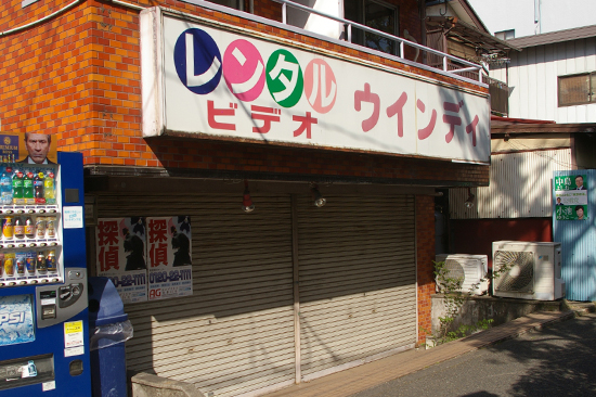 レンタルビデオ店