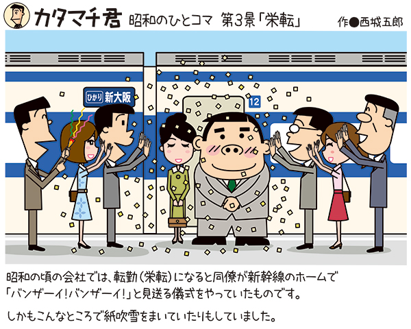 栄転