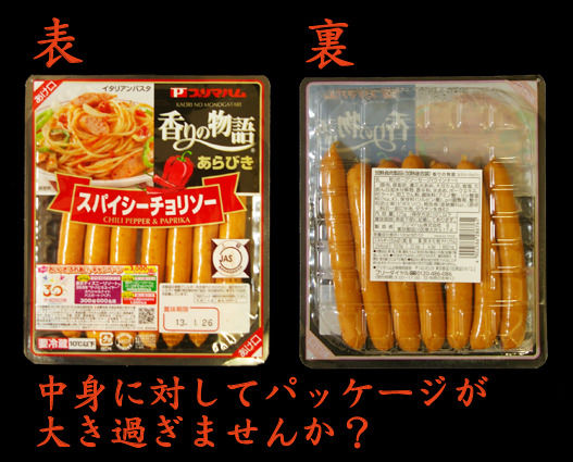 あるソーセージのパッケージ